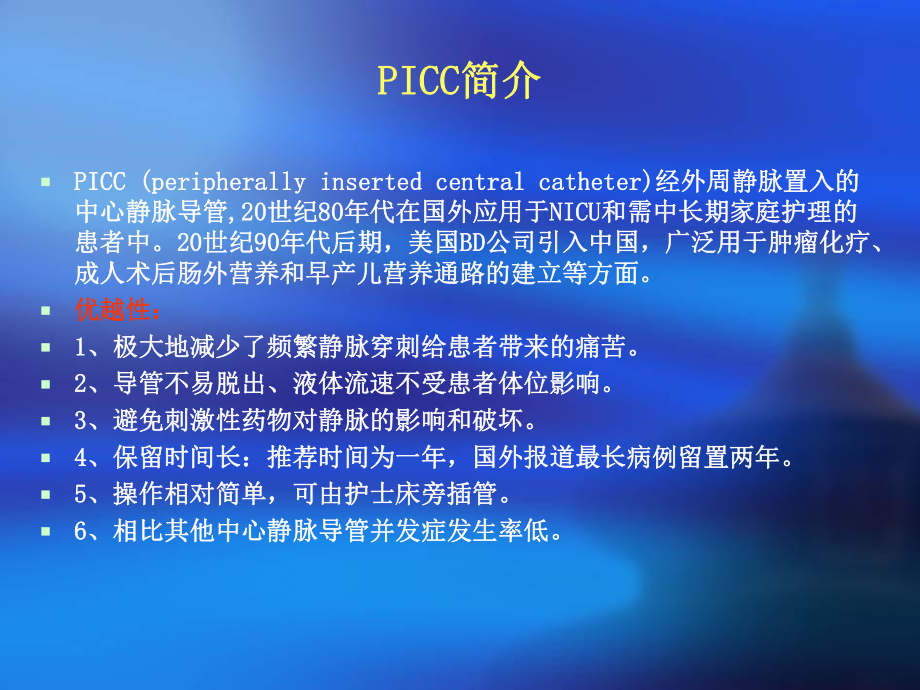 PICC的置管、维护及常见并发症处理-PPT课件.ppt_第2页