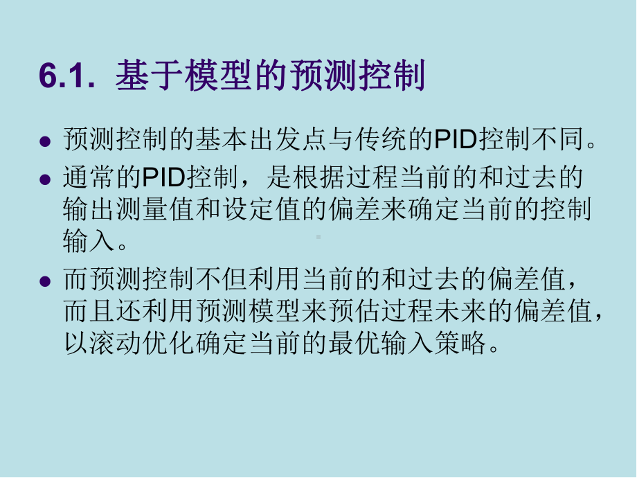 过程控制系统第6章课件.ppt_第2页