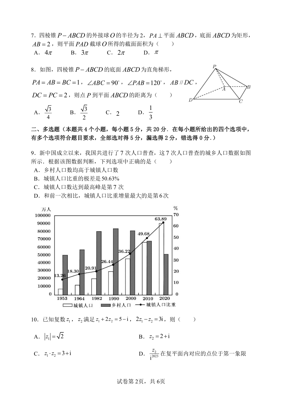 黑龙江省哈尔滨市第六 2021-2022学年高一下学期期末考试数学试卷.pdf_第2页