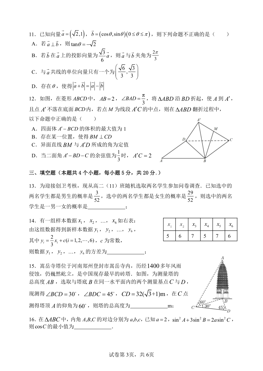 黑龙江省哈尔滨市第六 2021-2022学年高一下学期期末考试数学试卷.pdf_第3页