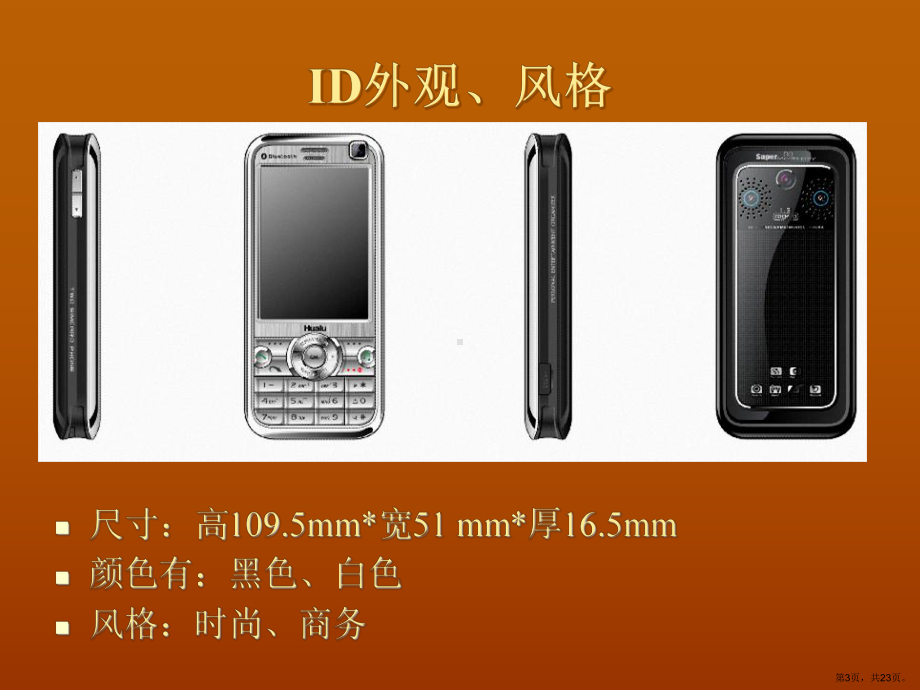 HL-X6280终端培训手册.ppt_第3页