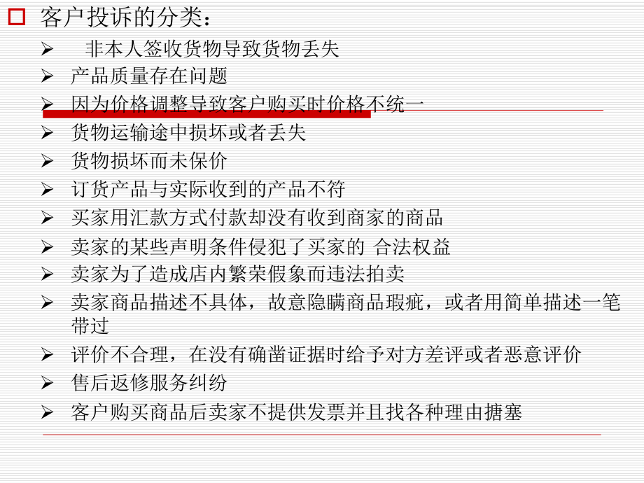 网店售后客服课件.ppt_第2页