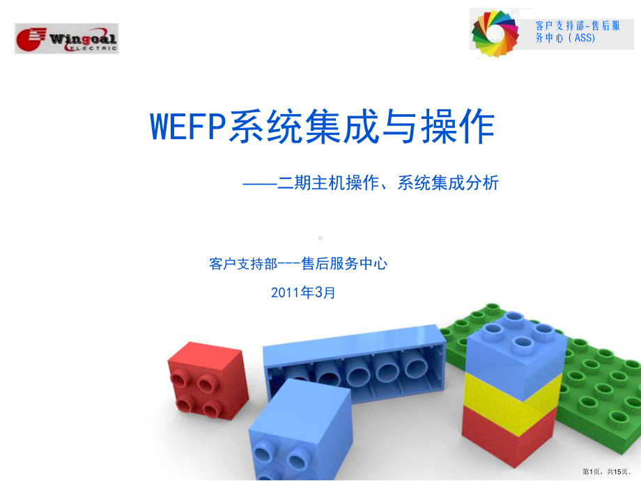 WEFP培训XXXX.ppt_第1页