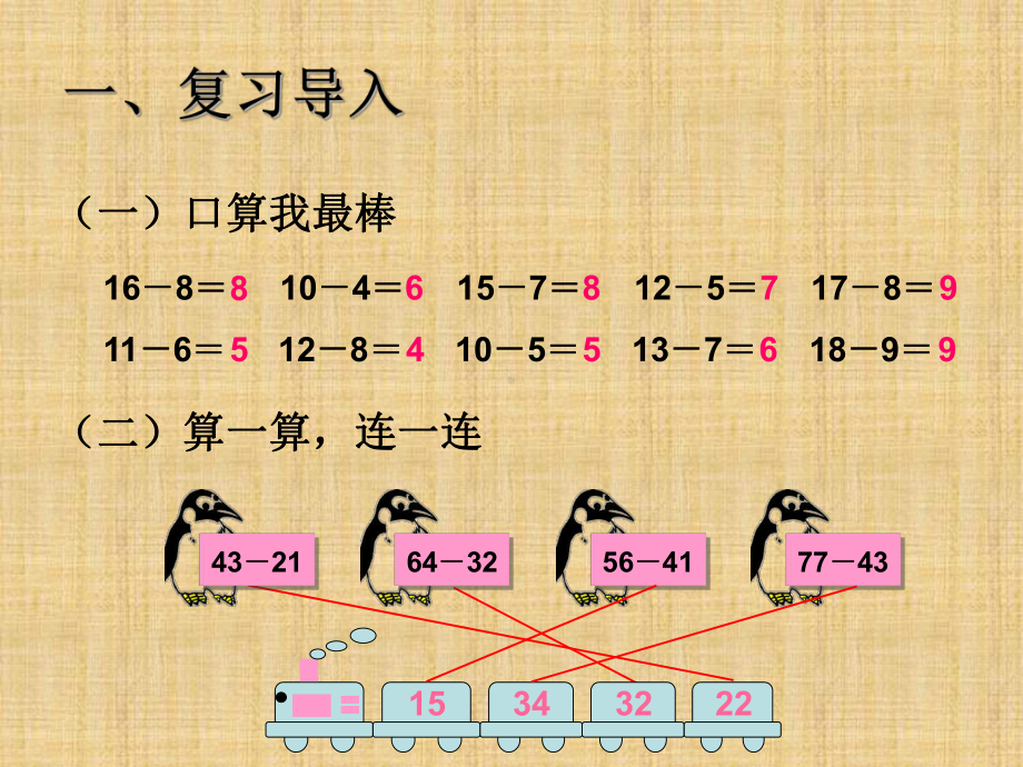 100以内的减法-课件.ppt_第3页