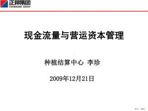 [经管营销]现金流量与营运资本管理课件(PPT 88页).pptx