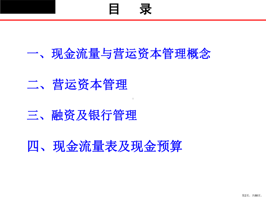 [经管营销]现金流量与营运资本管理课件(PPT 88页).pptx_第2页