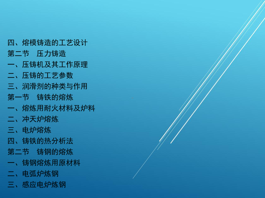 铸造工(中级)3课件.ppt_第2页