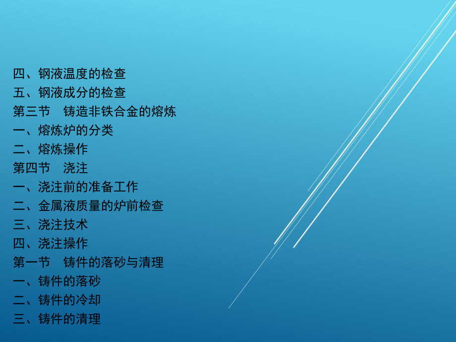 铸造工(中级)3课件.ppt_第3页