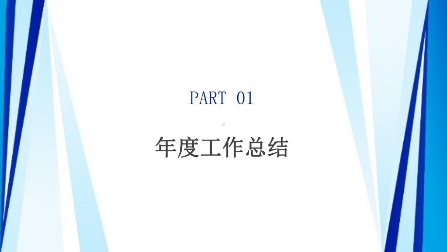 蓝色几何简约工作报告PPT模板课件.pptx_第3页