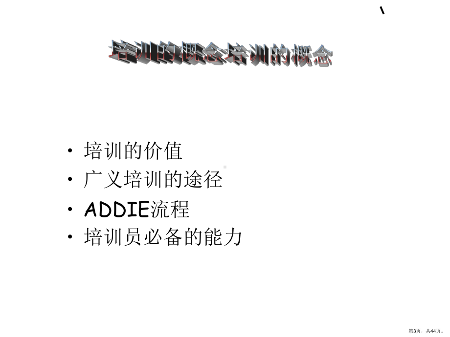 T培训导师课程.ppt_第3页