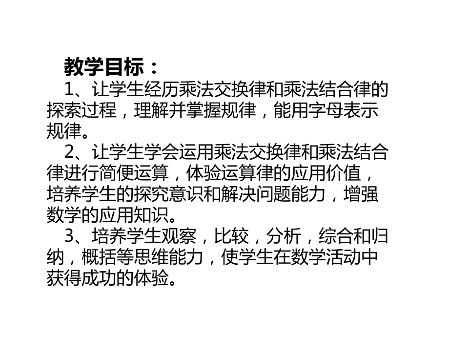 《乘法交换律、结合律以及相关的简便计算》运算律PPT课件.ppt_第2页