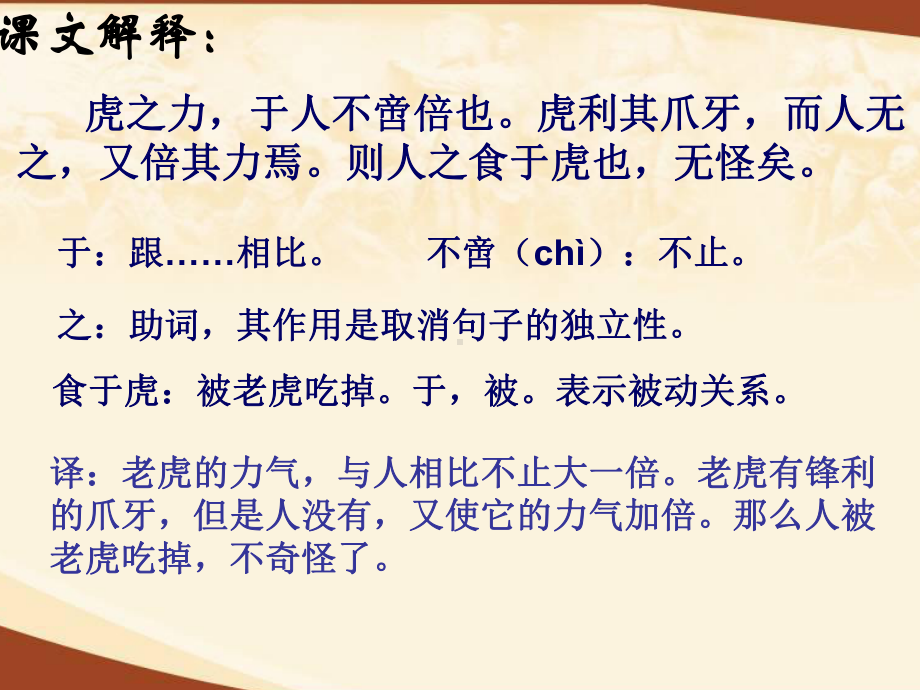 说虎PPT课件2-北师大版-(共15张PPT).ppt_第3页