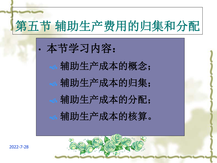 费用在各种产品以及期间费用之间的分配和归集讲义1课件.ppt_第3页