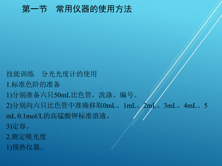 食品检验工技能5-第二章-基本技能训练课件.ppt_第2页