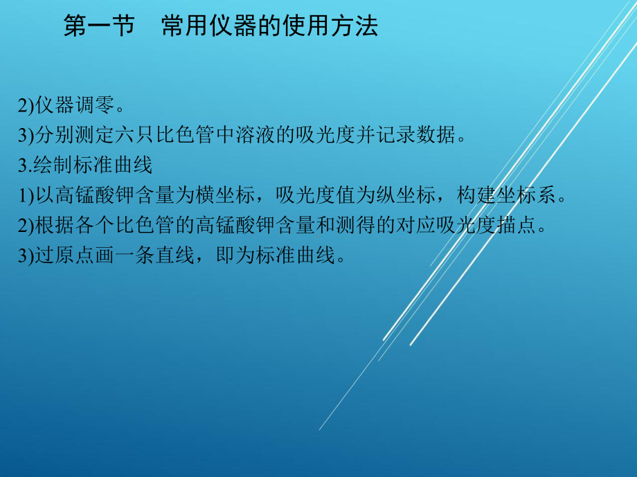 食品检验工技能5-第二章-基本技能训练课件.ppt_第3页