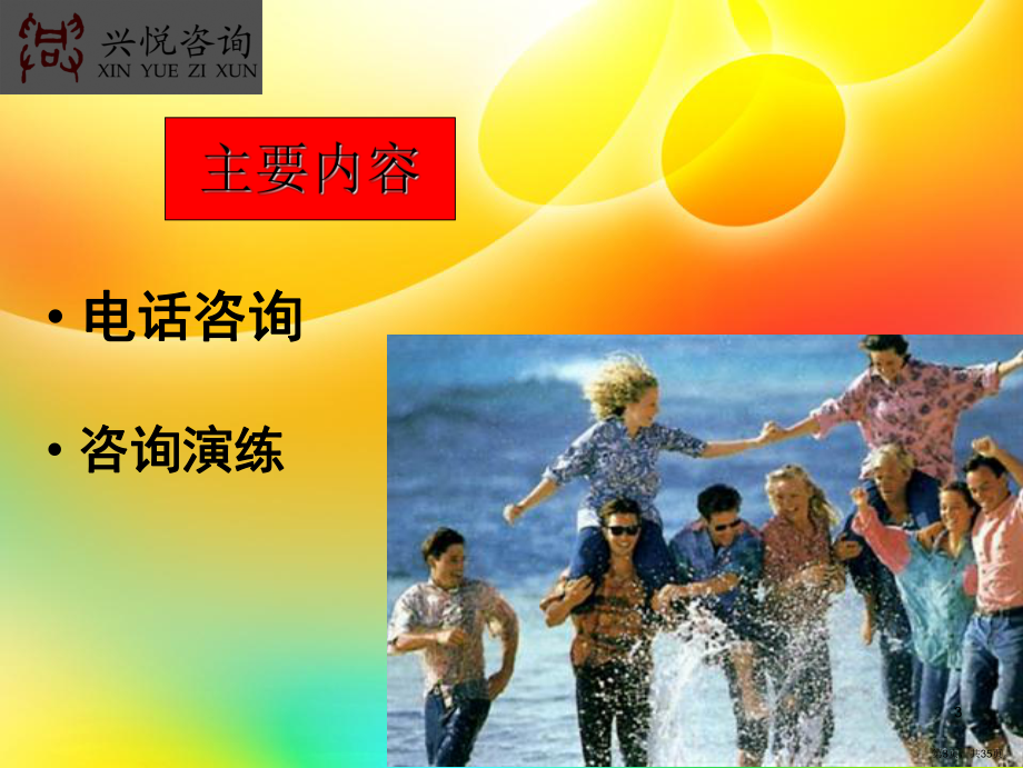 [资格考试]教育电话销售总讲课件(PPT 35页).pptx_第3页