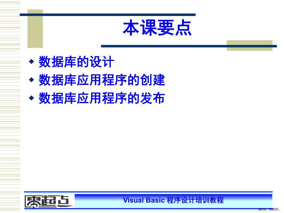 VB程序设计培训教程零起点VB-14课.ppt_第2页