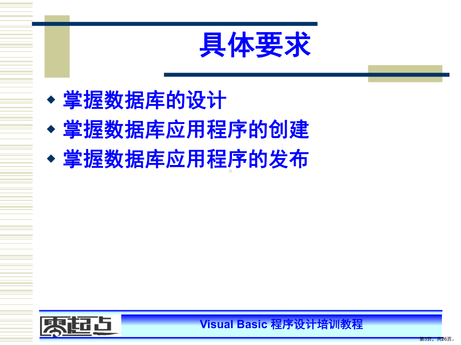 VB程序设计培训教程零起点VB-14课.ppt_第3页