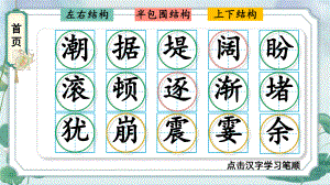 部编版四年级语文上册 1 观潮 生字笔顺 课件(PPT16页).pptx