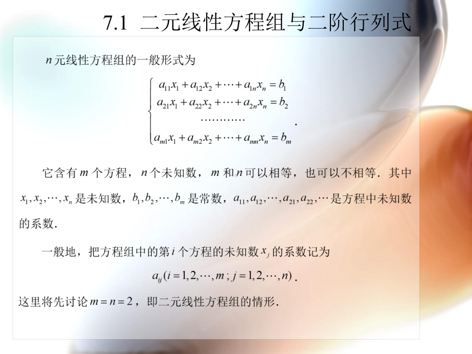 高职应用数学第七章--线性代数课件.ppt_第3页