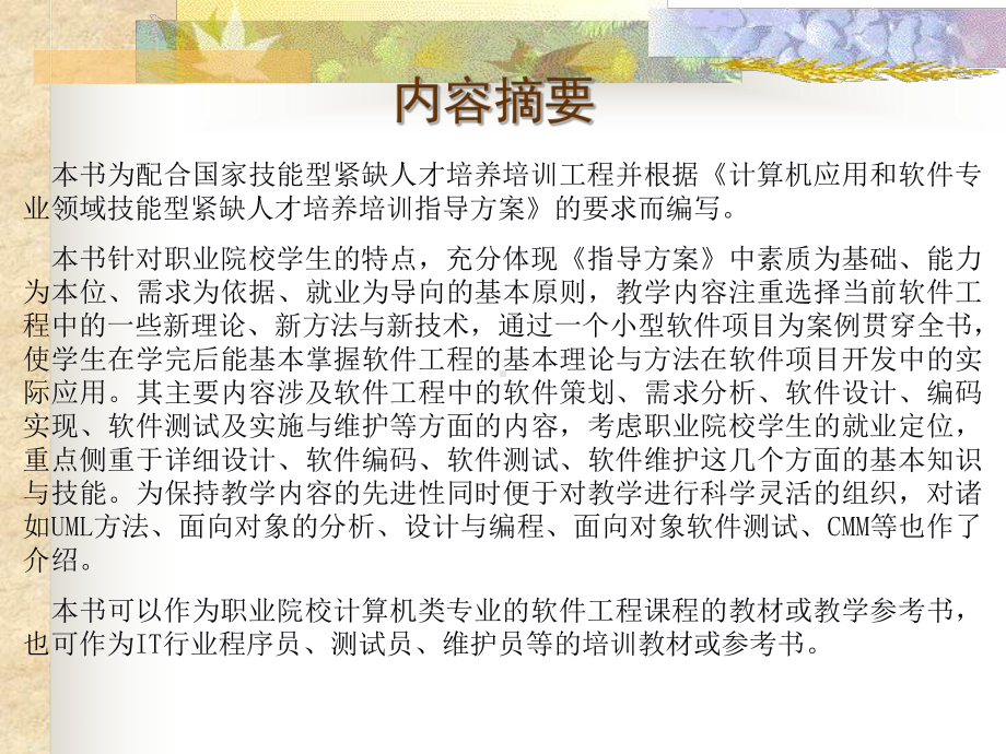 软件工程初步.ppt课件.ppt_第3页