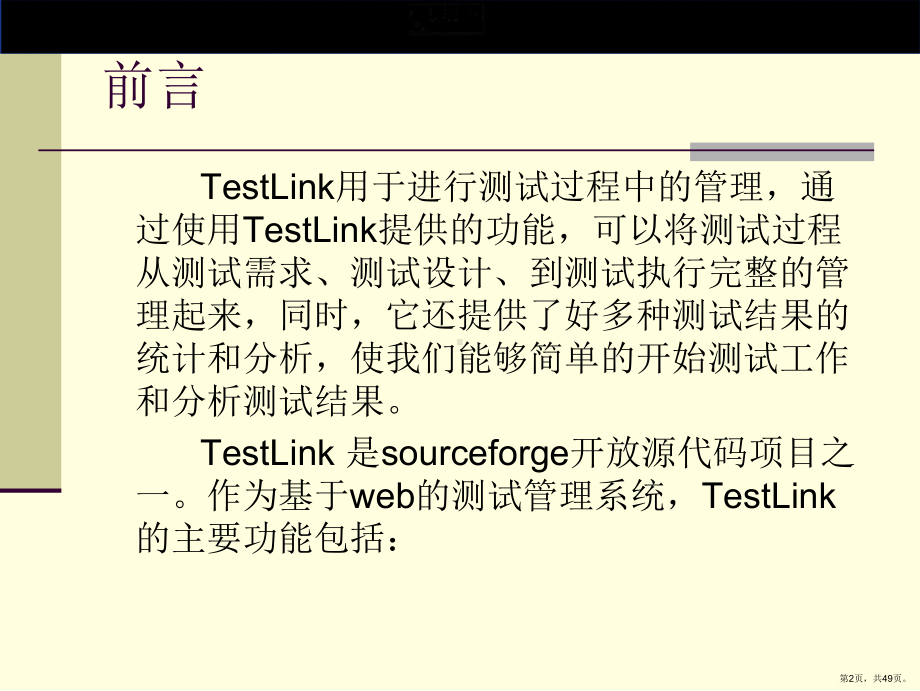 testlink使用培训0.ppt_第2页