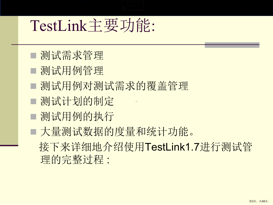 testlink使用培训0.ppt_第3页