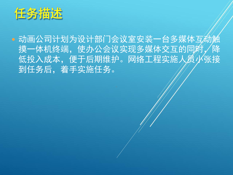 终端安装与测试单元3项目1任务1课件.pptx_第2页