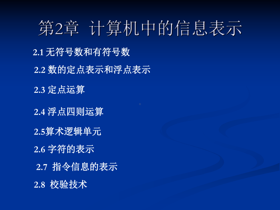 计算机中的信息表示课件.ppt_第1页