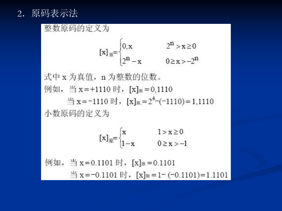 计算机中的信息表示课件.ppt_第3页