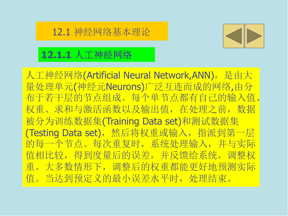 经济预测与决策技术及MATLAB实现第12章-神经网络预测法课件.ppt_第3页