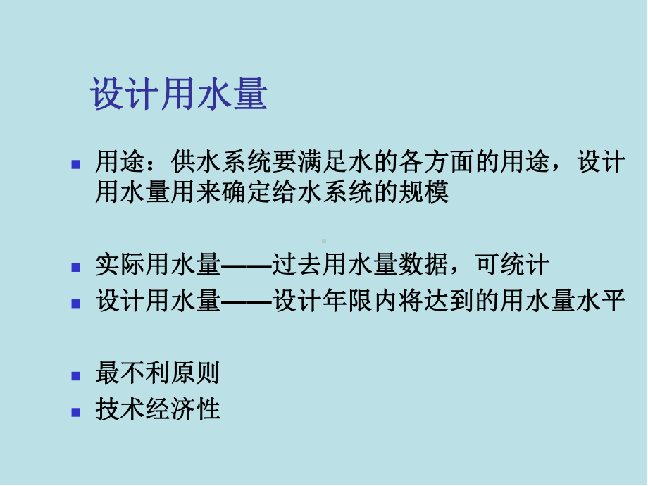 给排水管道系统第2章课件.ppt_第1页