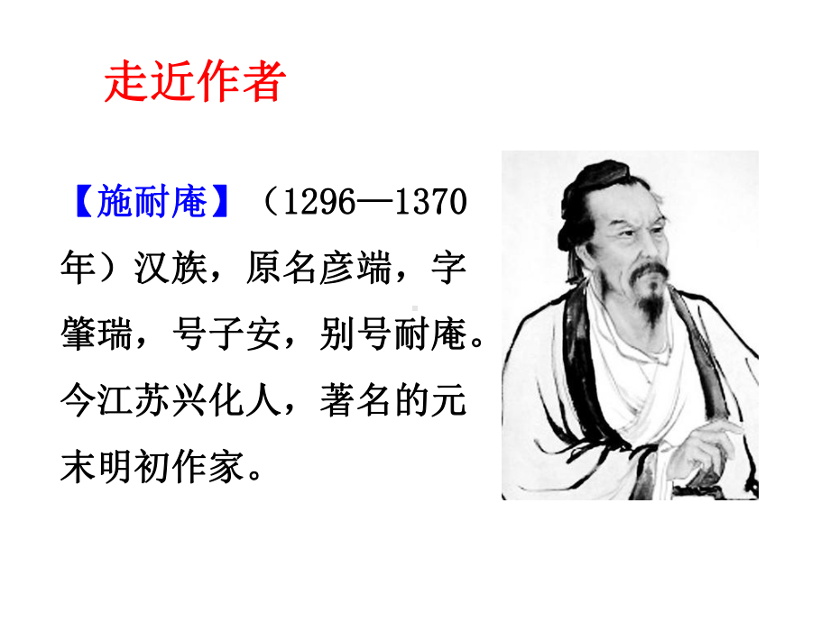 部编版九年级初三语文上册《水浒传：古典小说的阅读》课件（学校统一定稿）.ppt_第3页