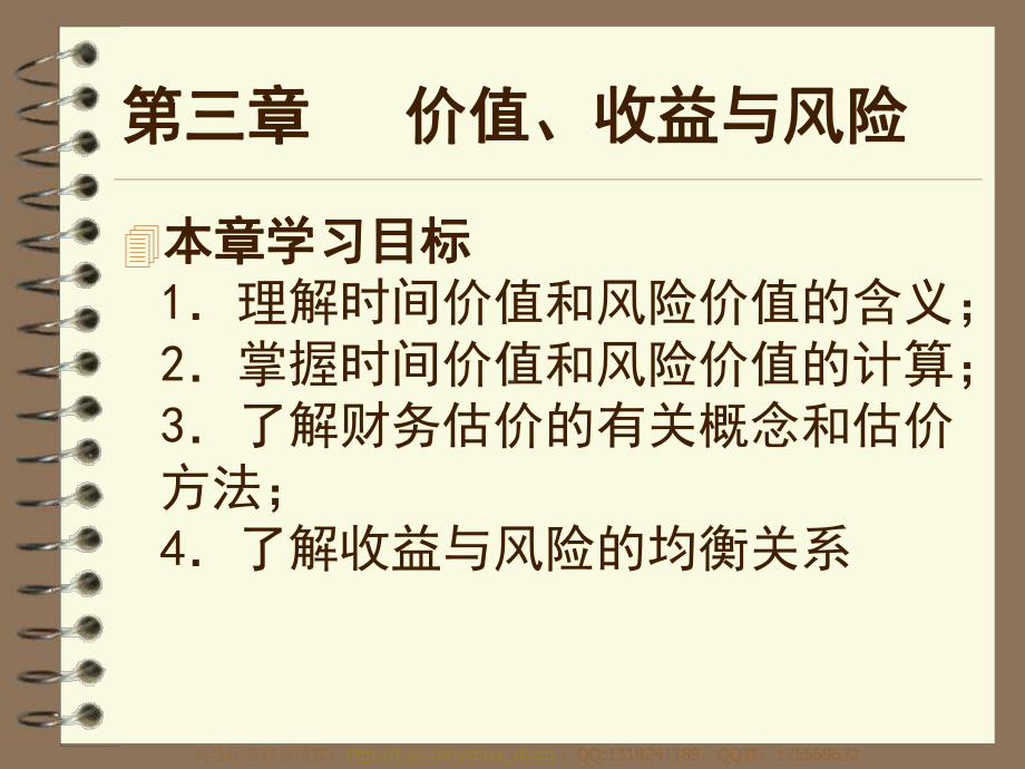 《价值、收益与风险》PPT课件.ppt_第1页