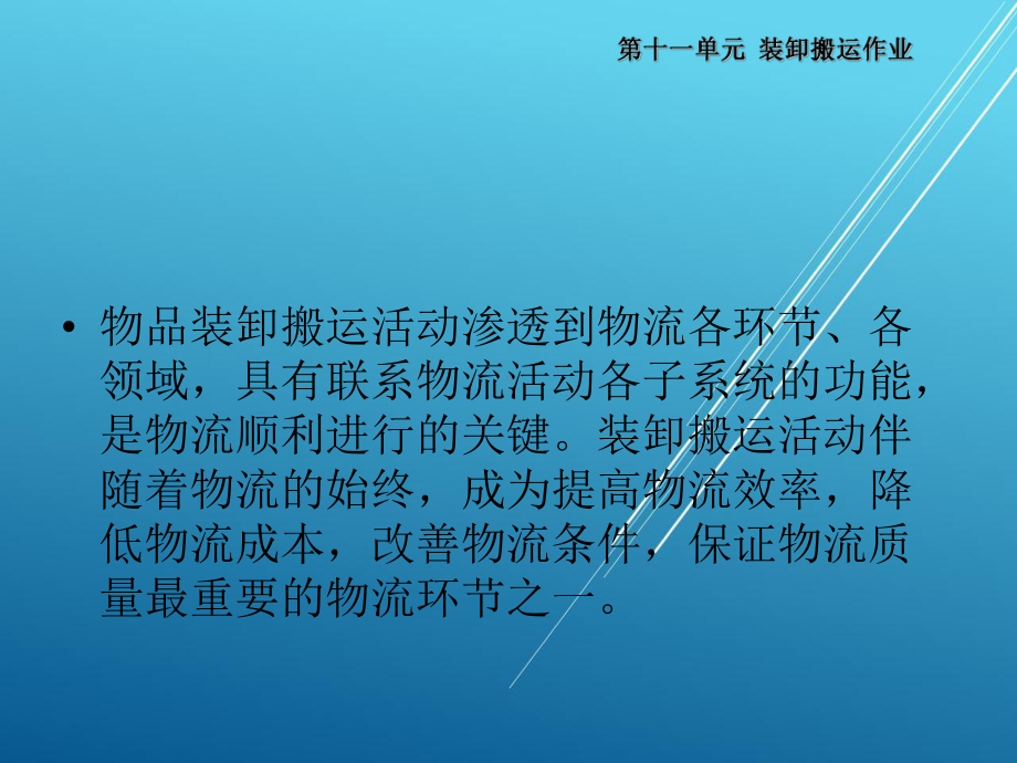 配送作业实务第十一单元课件.ppt_第2页