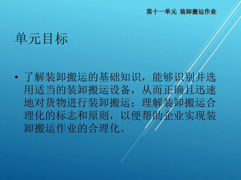 配送作业实务第十一单元课件.ppt_第3页