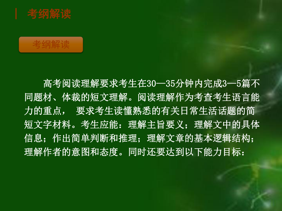 阅读理解分类分析和解题方法技巧指导课件.ppt_第3页