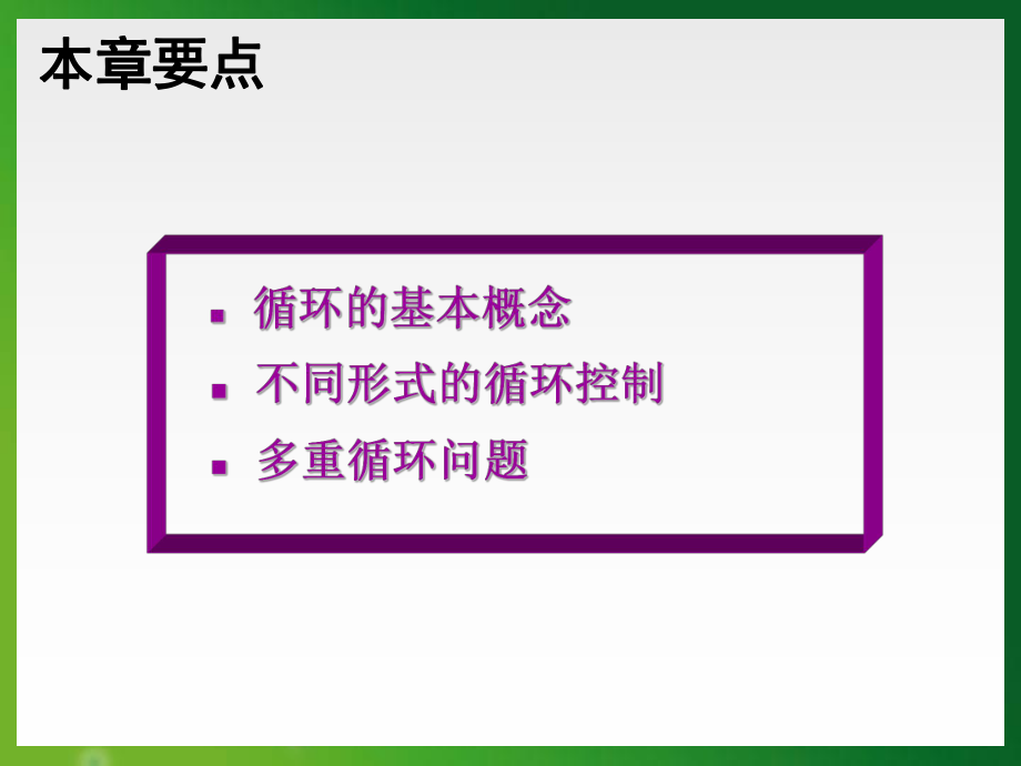 C言语课件-第5章-循环结构程序设计.ppt_第2页