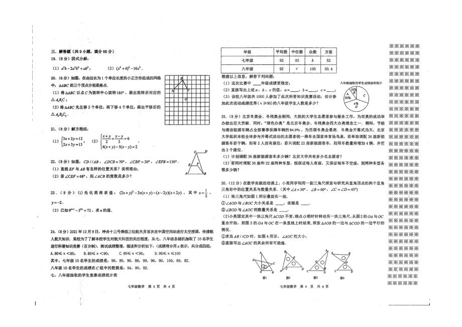 广西壮族自治区贵港市港北区2021-2022学年七年级下学期期末数学试题.pdf_第2页