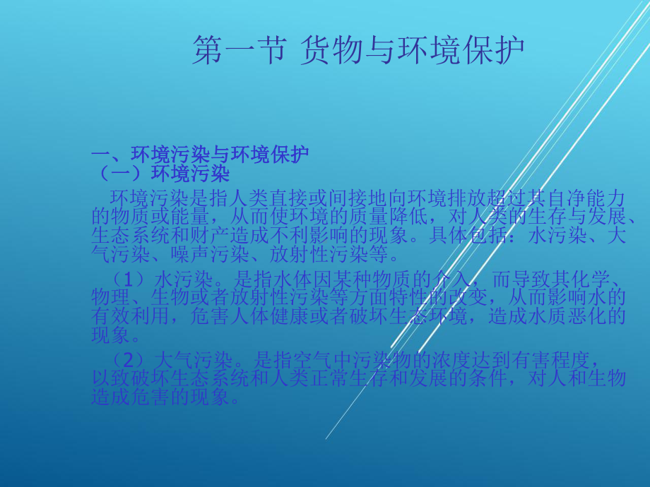 货物学第十章课件.ppt_第2页