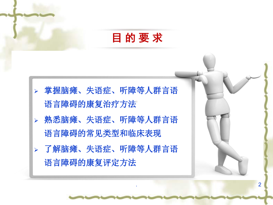 言语语言障碍的康复医学PPT课件.ppt_第2页