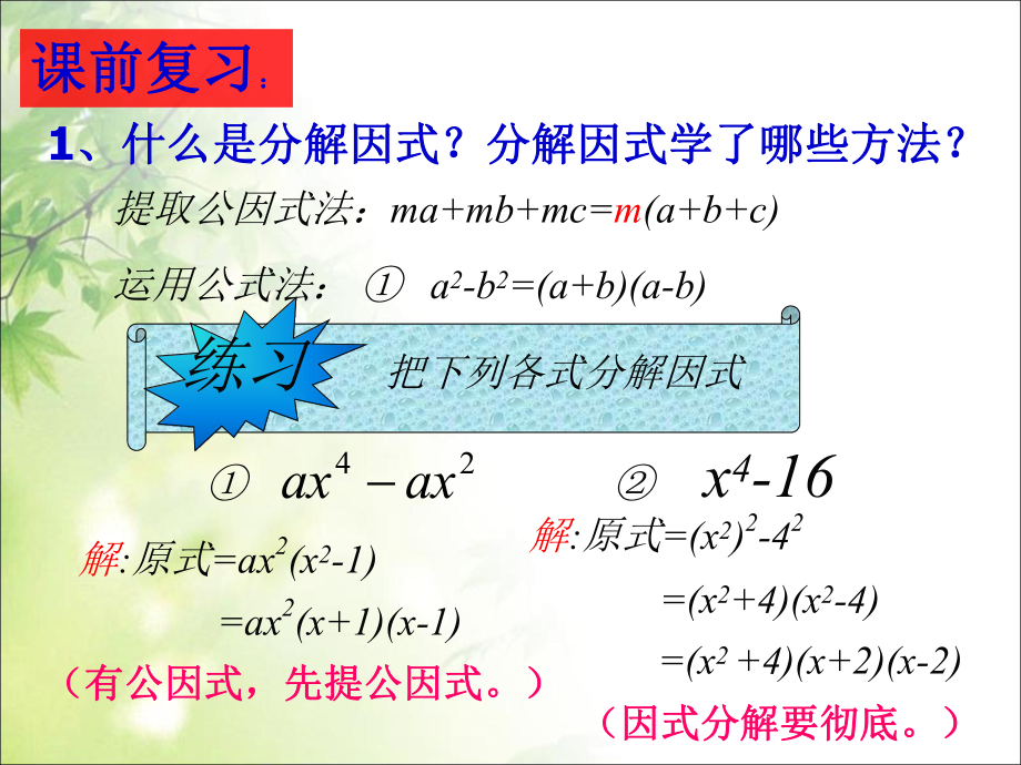 14.3.2-因式分解-完全平方公式课件.ppt_第2页