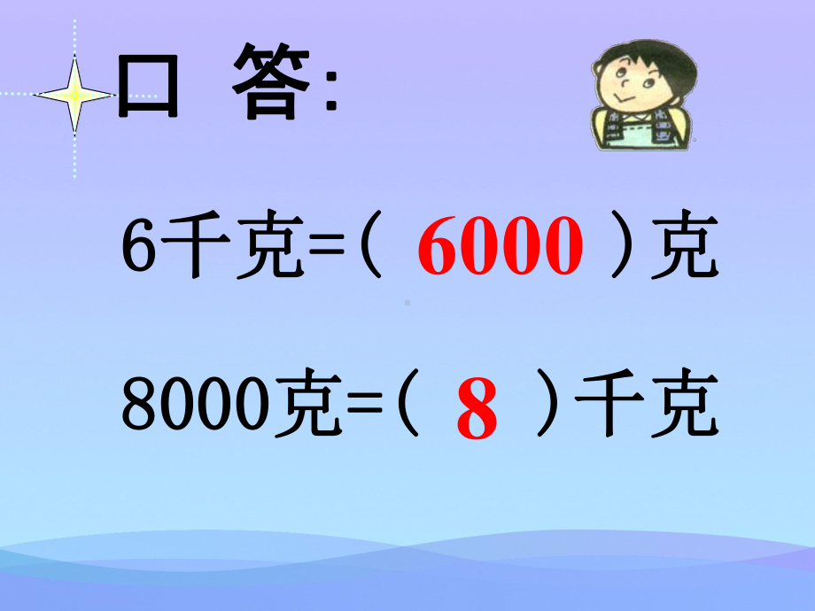 2021优选《吨的认识》克千克吨的认识PPT课件2.ppt_第3页