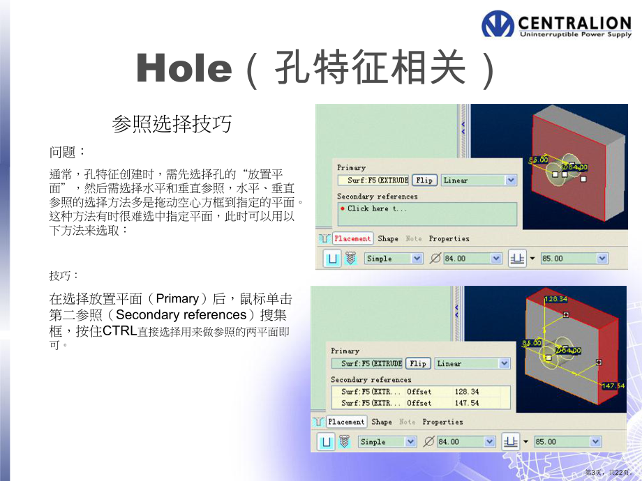 PROE基础模块XE培训.ppt_第3页