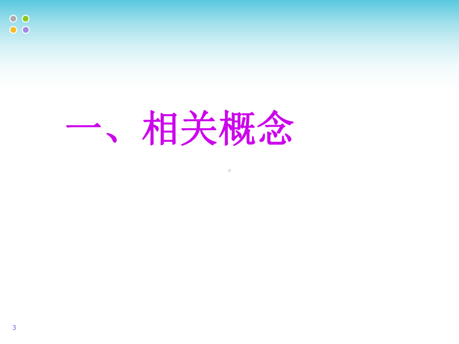 营养风险筛查PPT医学课件.ppt_第3页