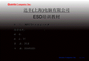 ESD培训教程.ppt