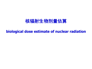 辐射诱导染色体畸变课件.ppt