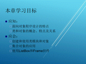 面向对象程序设计实用第5章课件.ppt