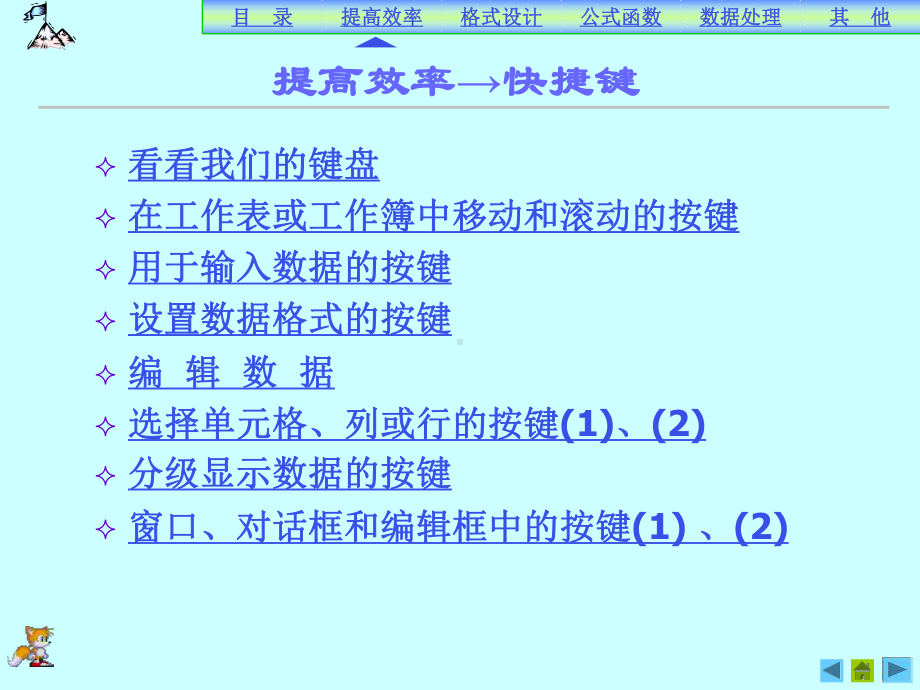 E某cel应用培训教材(共41张).pptx_第3页