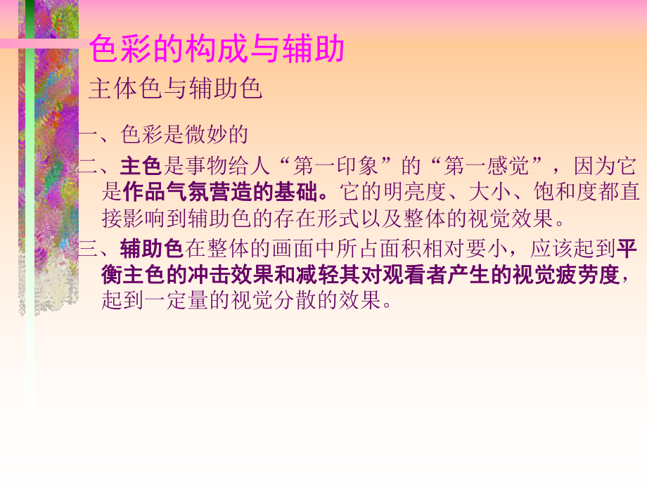 色彩搭配讲座3：配色的方式课件.ppt_第2页